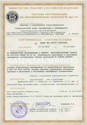Сертификация ООО Ставэкогаз стр. 1